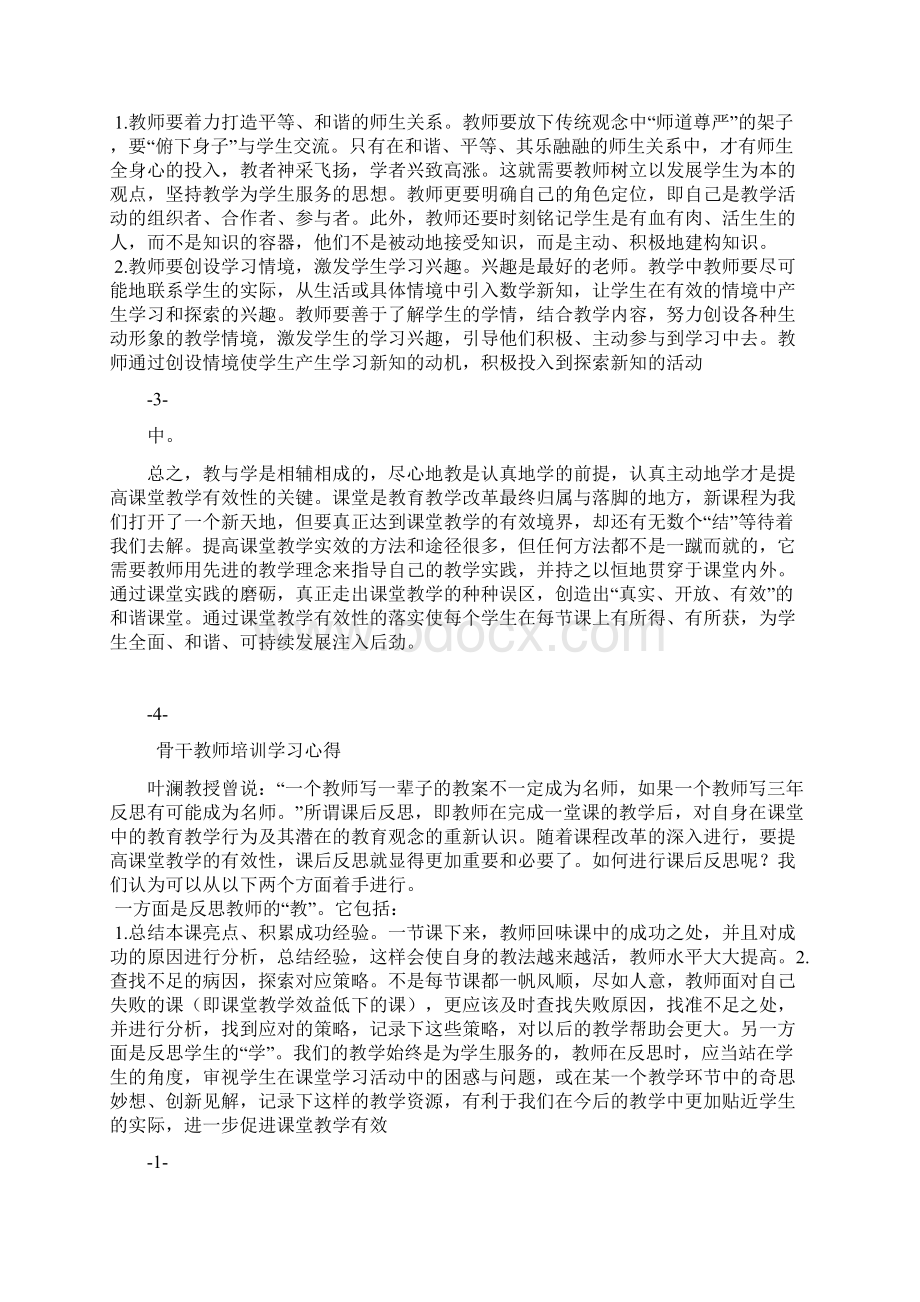 骨干培训Word文档格式.docx_第2页