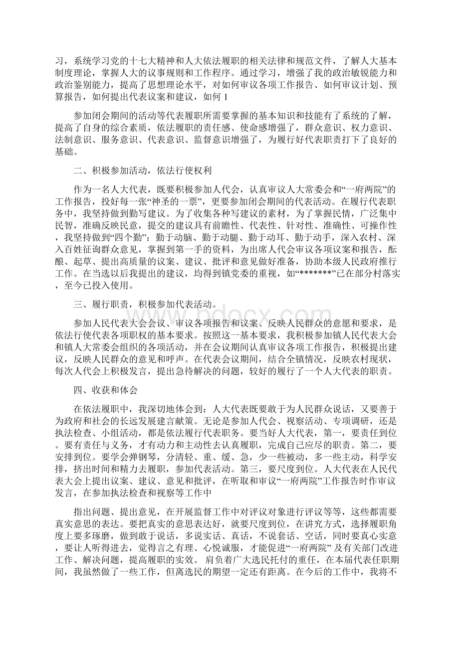 市人保局新增就业指标情况报告与市人大代表述职报告汇编Word下载.docx_第2页