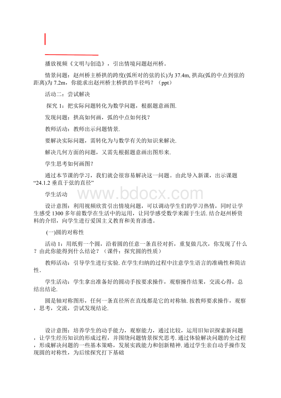 新人教九上第2412垂直于弦的直径教案新3.docx_第3页