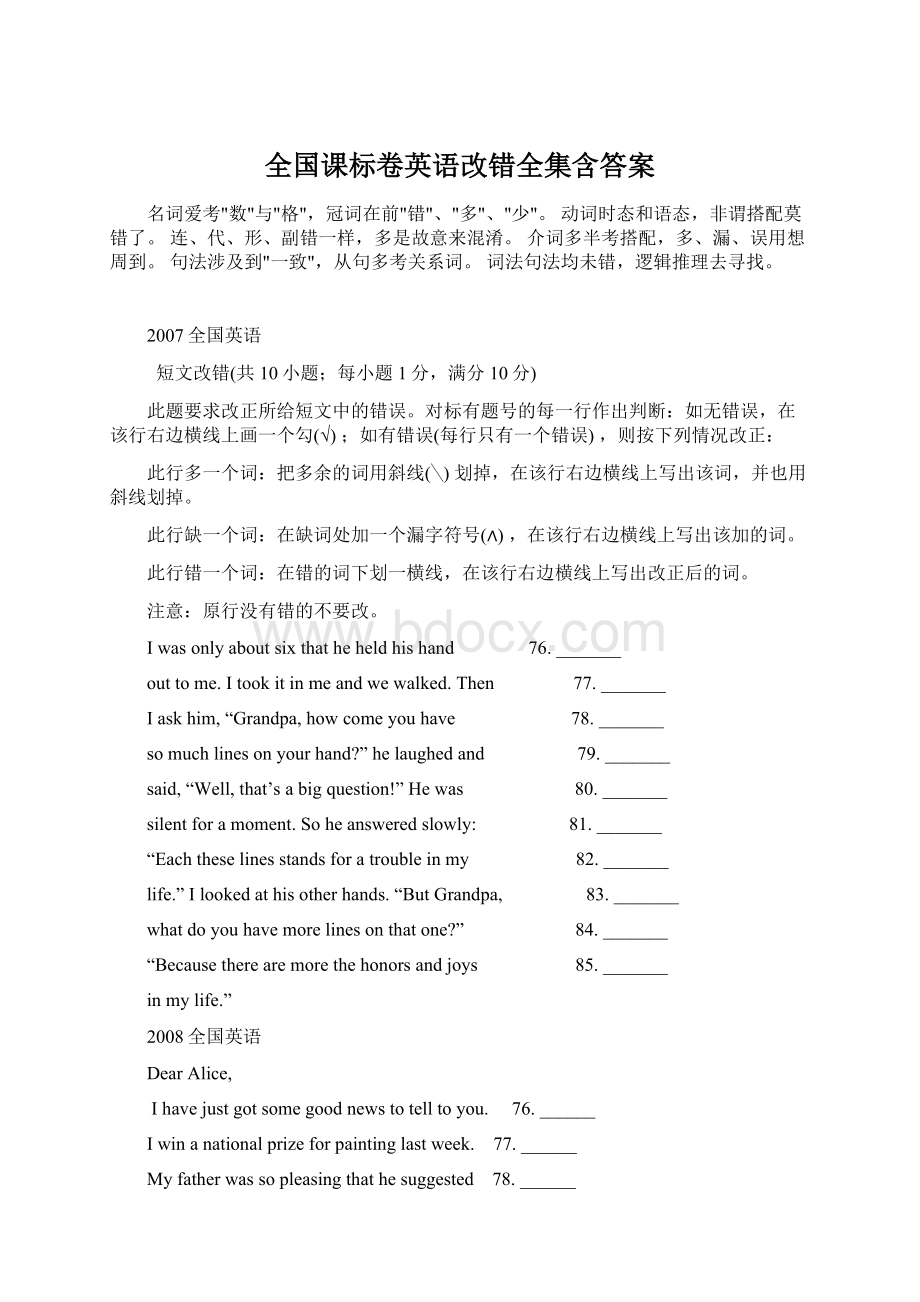 全国课标卷英语改错全集含答案Word文档格式.docx_第1页