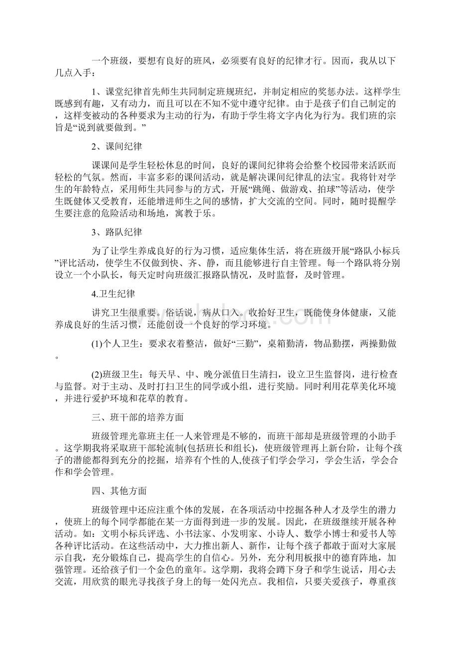 优质文档一年级学期班级管理工作计划精选word文档 10页.docx_第2页