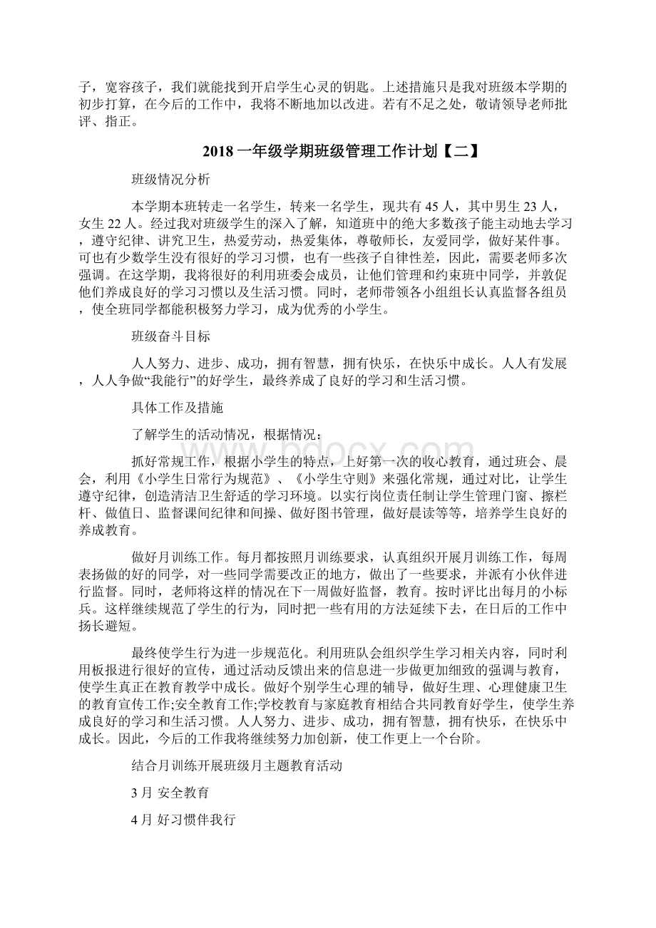 优质文档一年级学期班级管理工作计划精选word文档 10页.docx_第3页