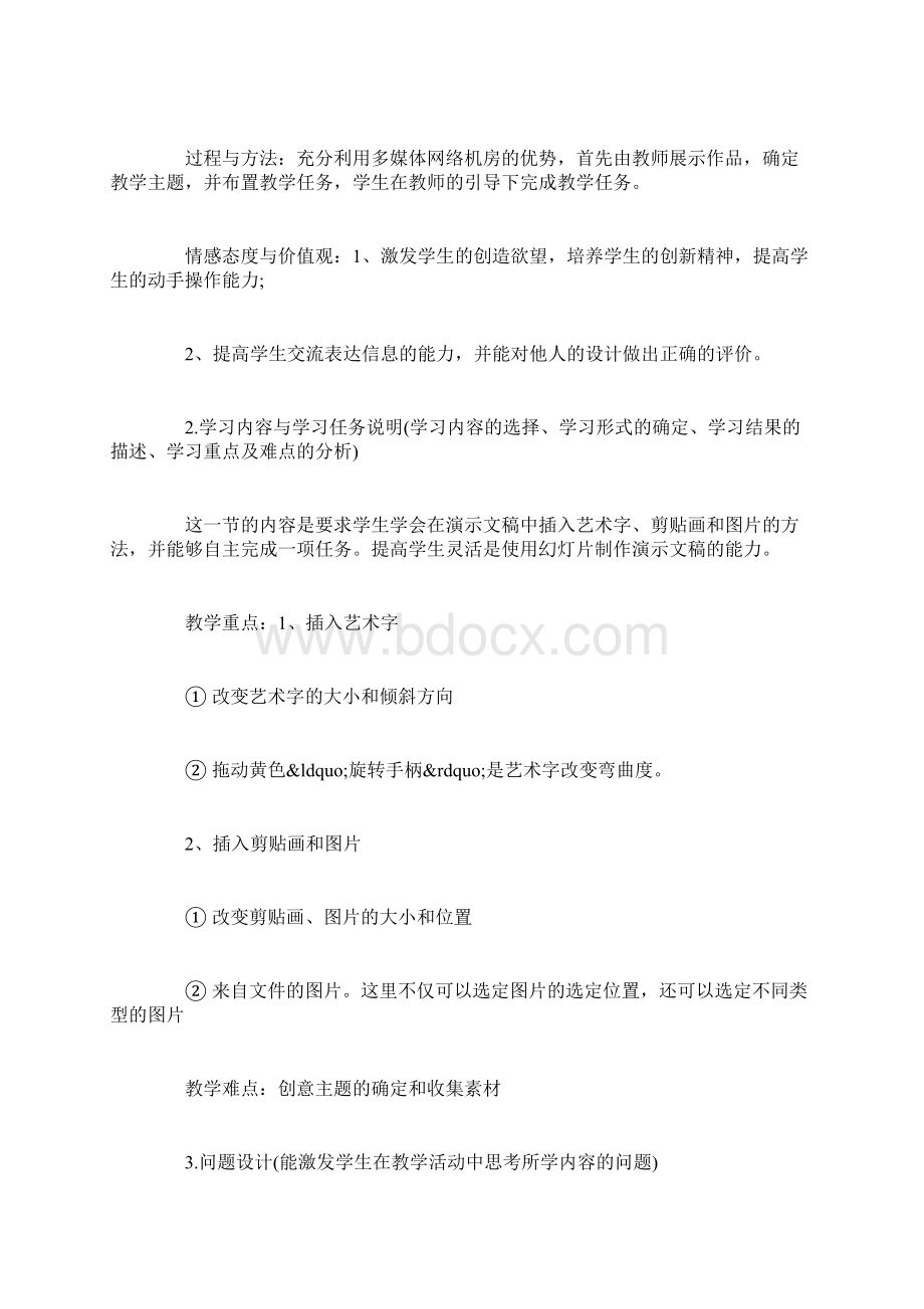 什么是信息化教学课件.docx_第2页