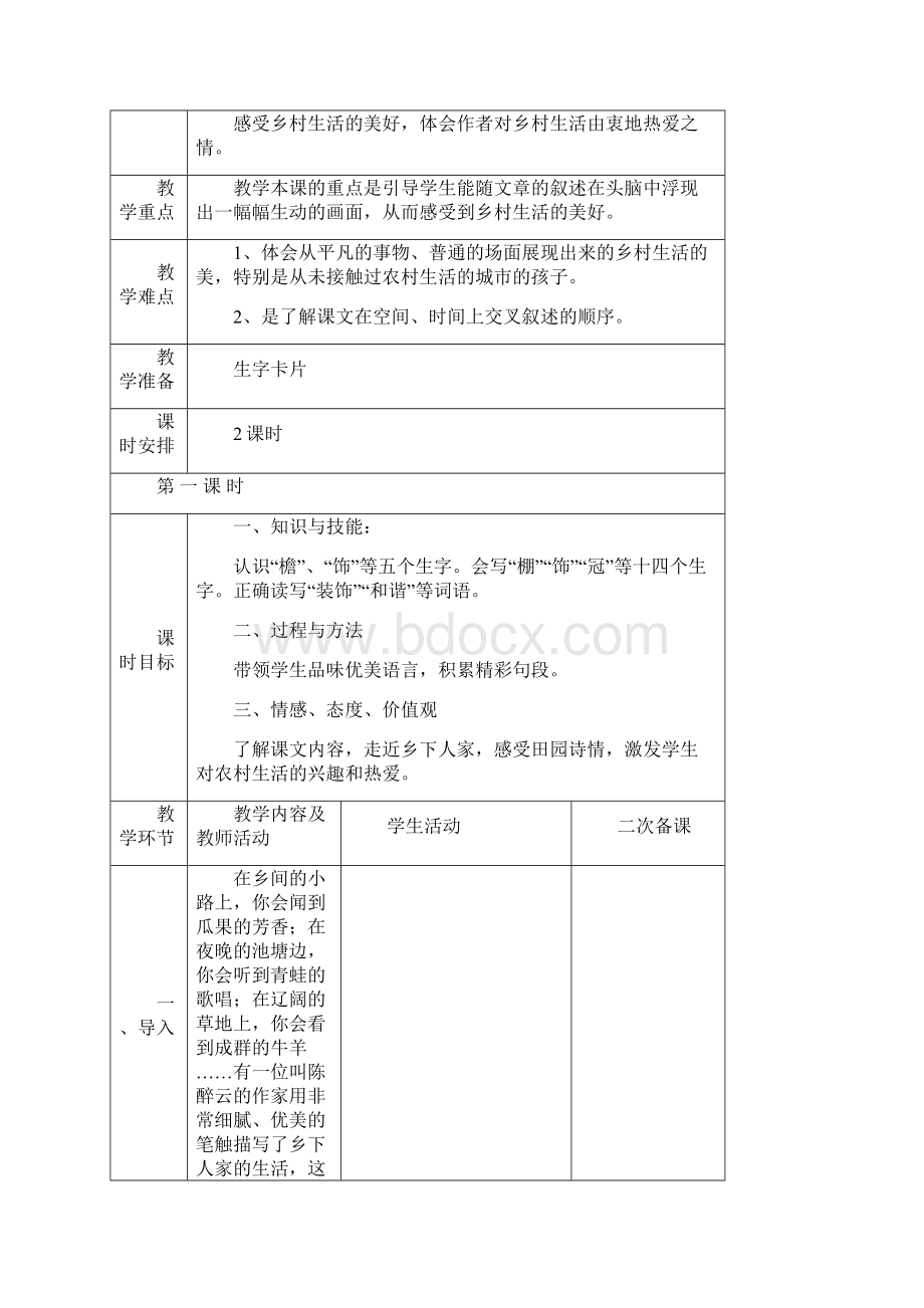 新人教版小学四年级语文下册第六单元教案Word格式文档下载.docx_第3页