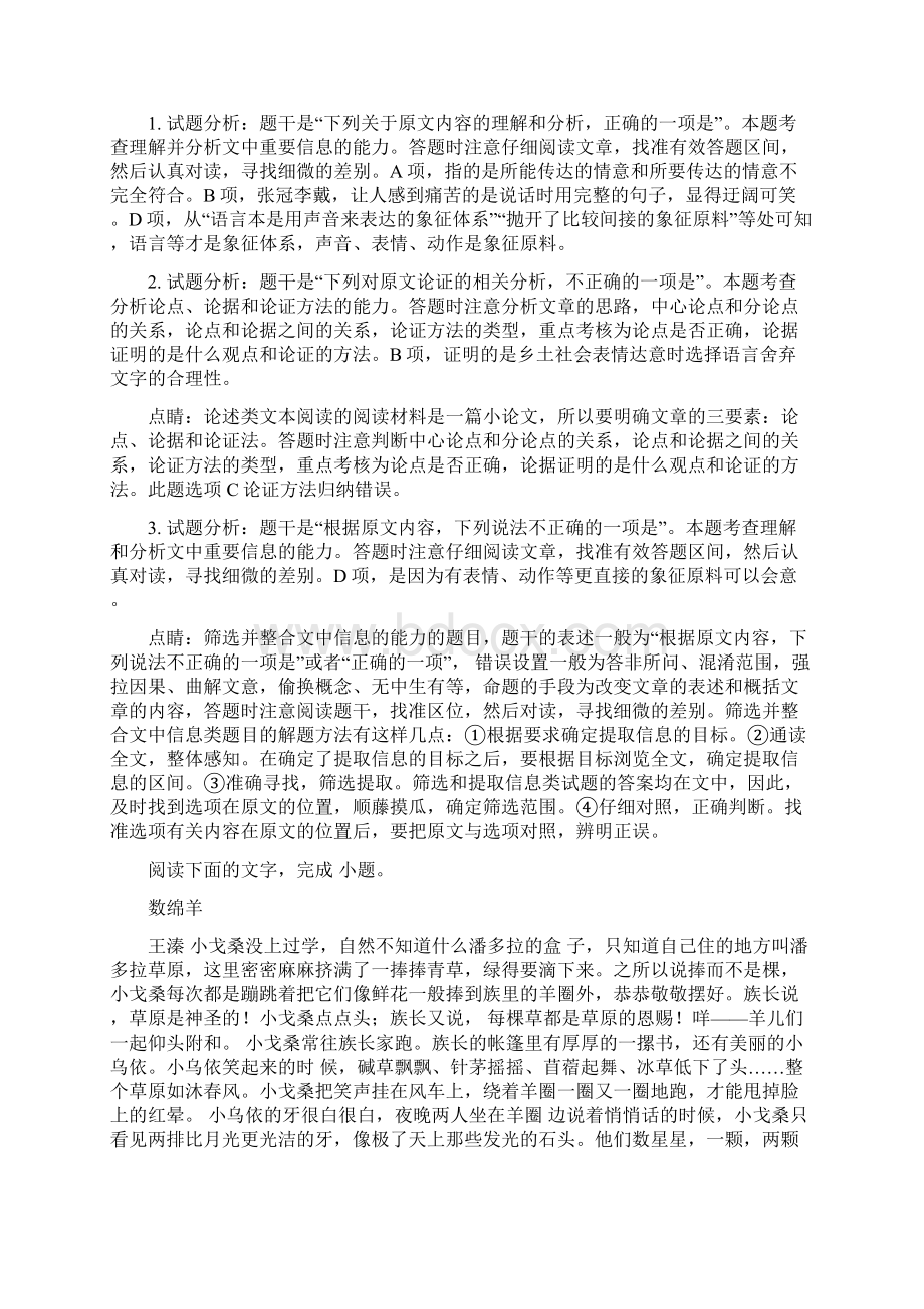 重庆市云阳县学年高一下学期期末考试语文精校解析Word版Word文档下载推荐.docx_第3页