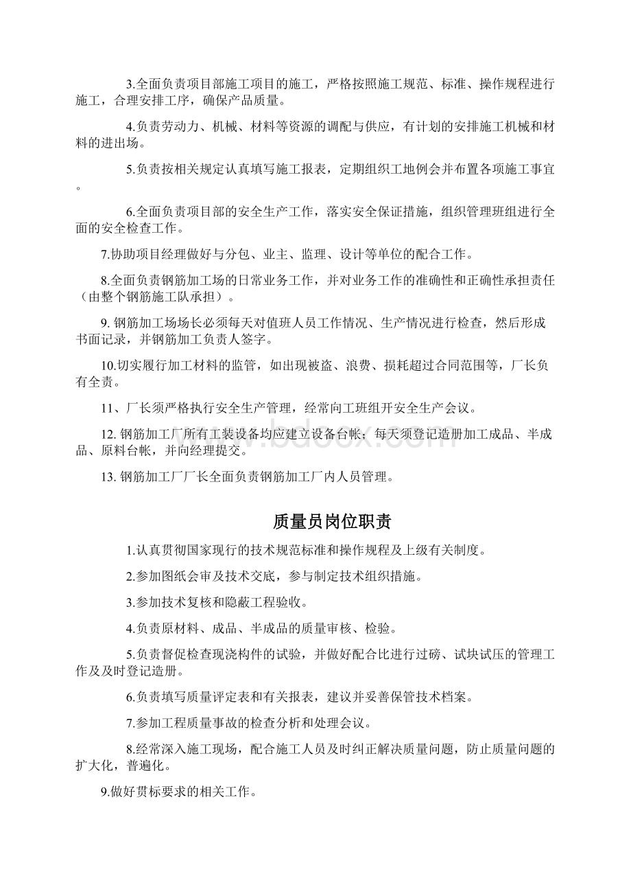 钢筋厂主要管理人员岗位职责.docx_第2页