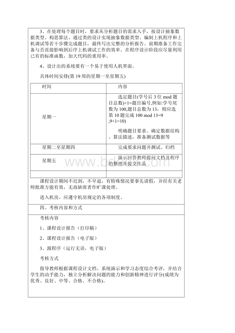 数据结构课程实验报告要求跟题目文档格式.docx_第2页