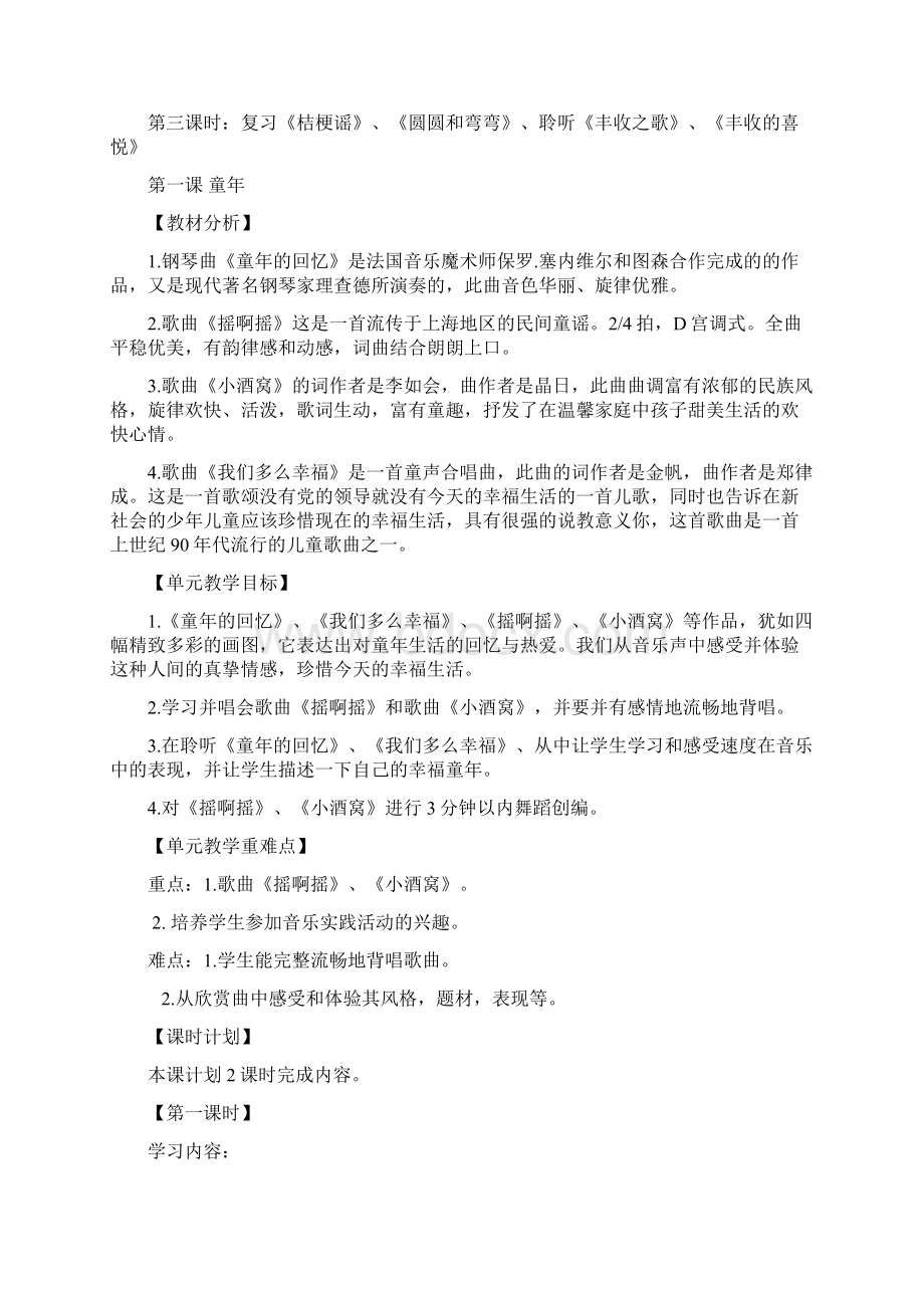 音乐三年级上册Word文档下载推荐.docx_第3页