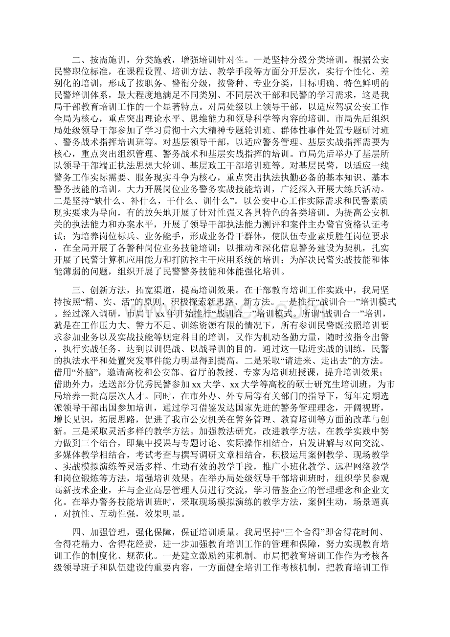 公安机关干部教育培训工作经验材料.docx_第2页