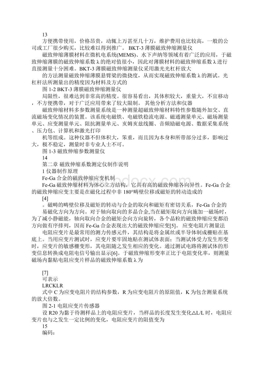 作品申报书范例文档格式.docx_第3页