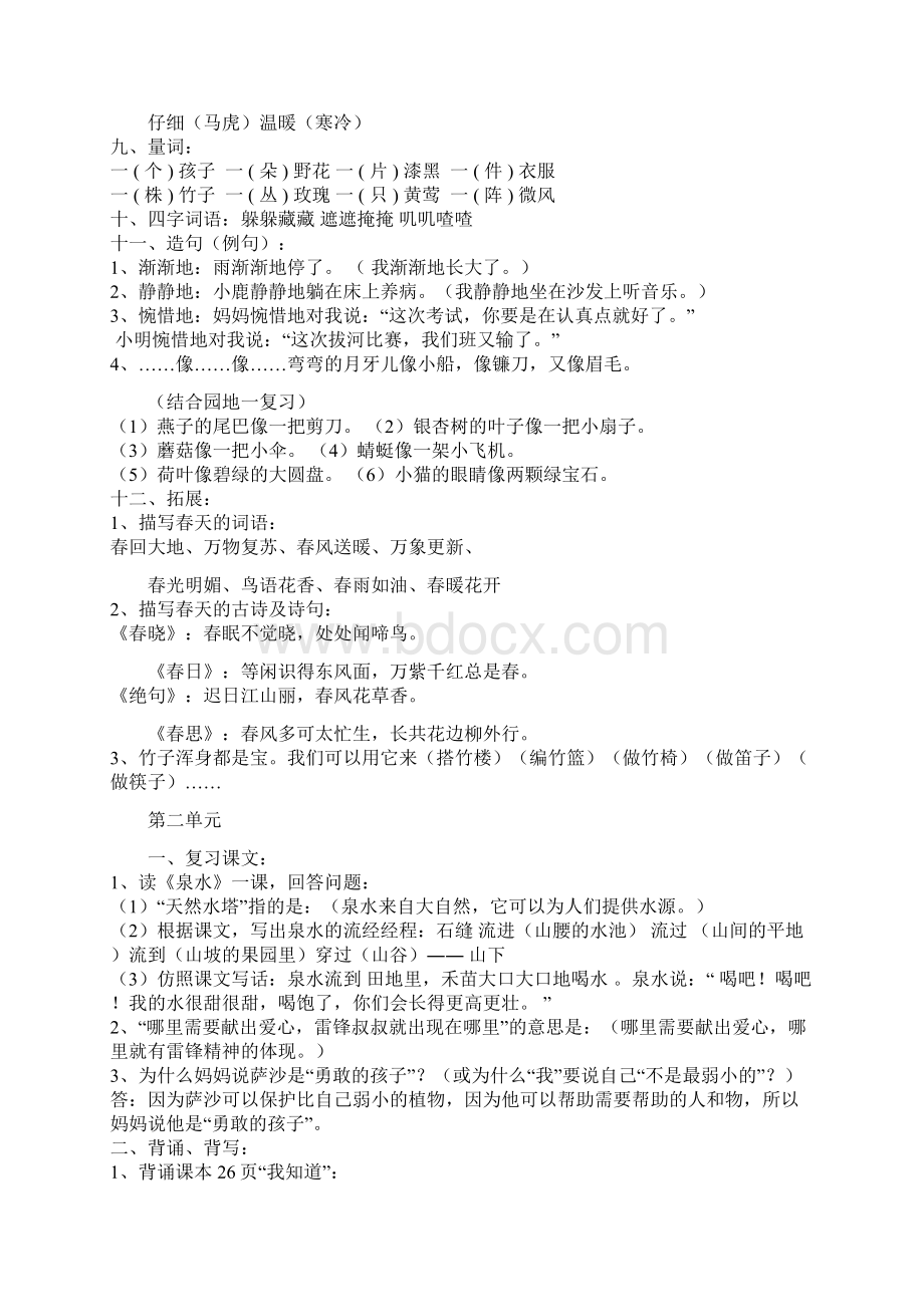 人教版二年级语文下册期末总复习指导以单元为主线.docx_第3页