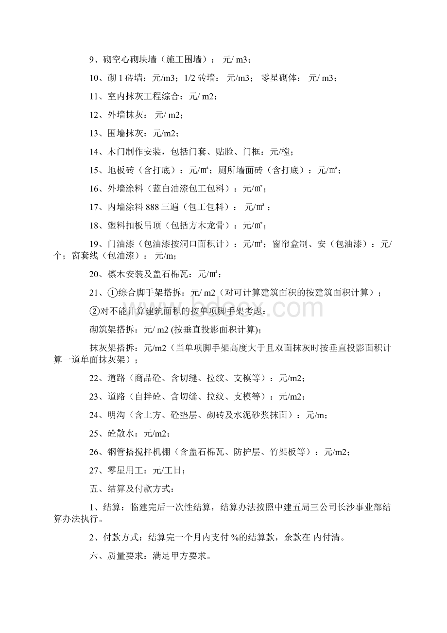 中建五局劳务包合同Word下载.docx_第3页