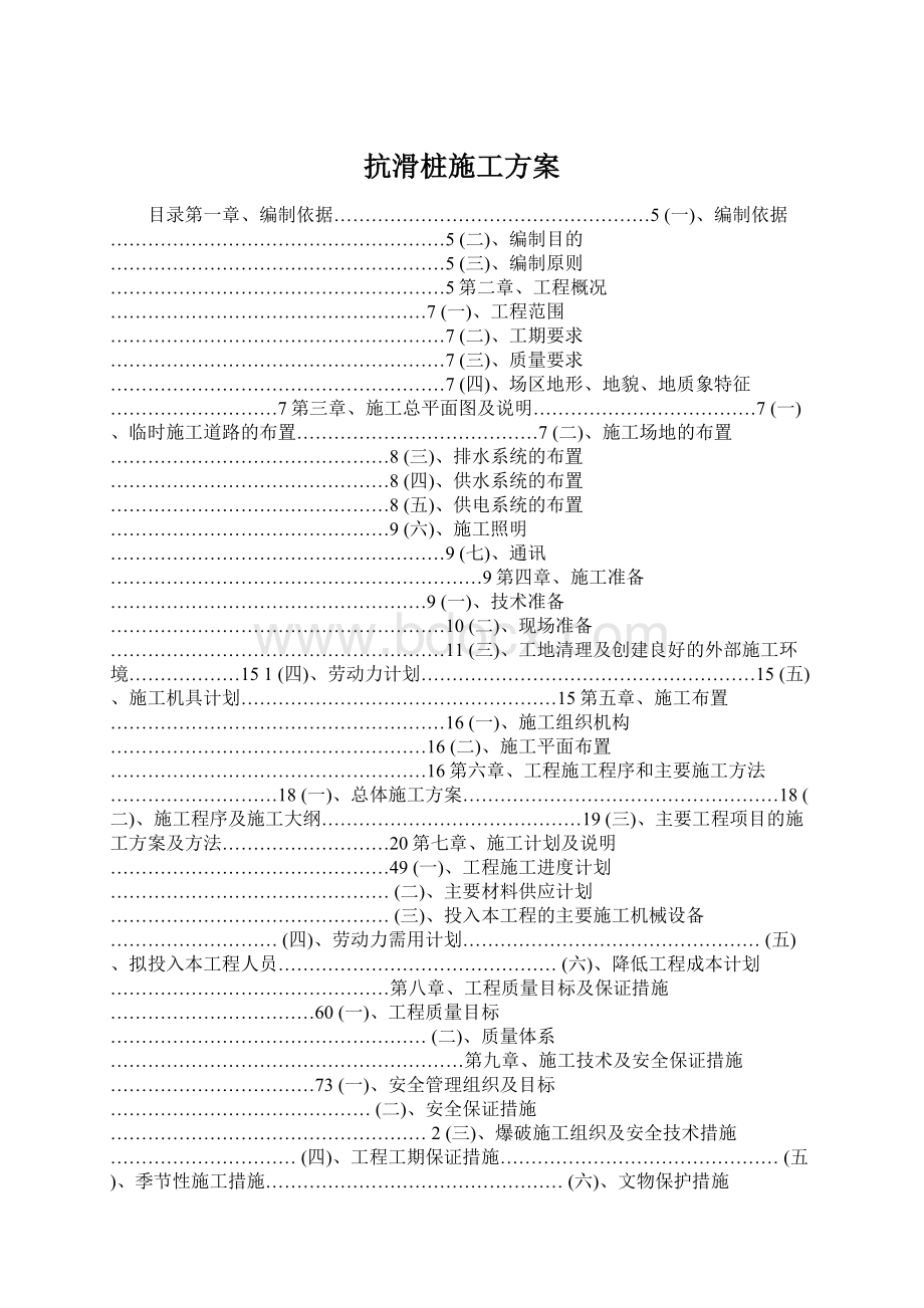 抗滑桩施工方案.docx