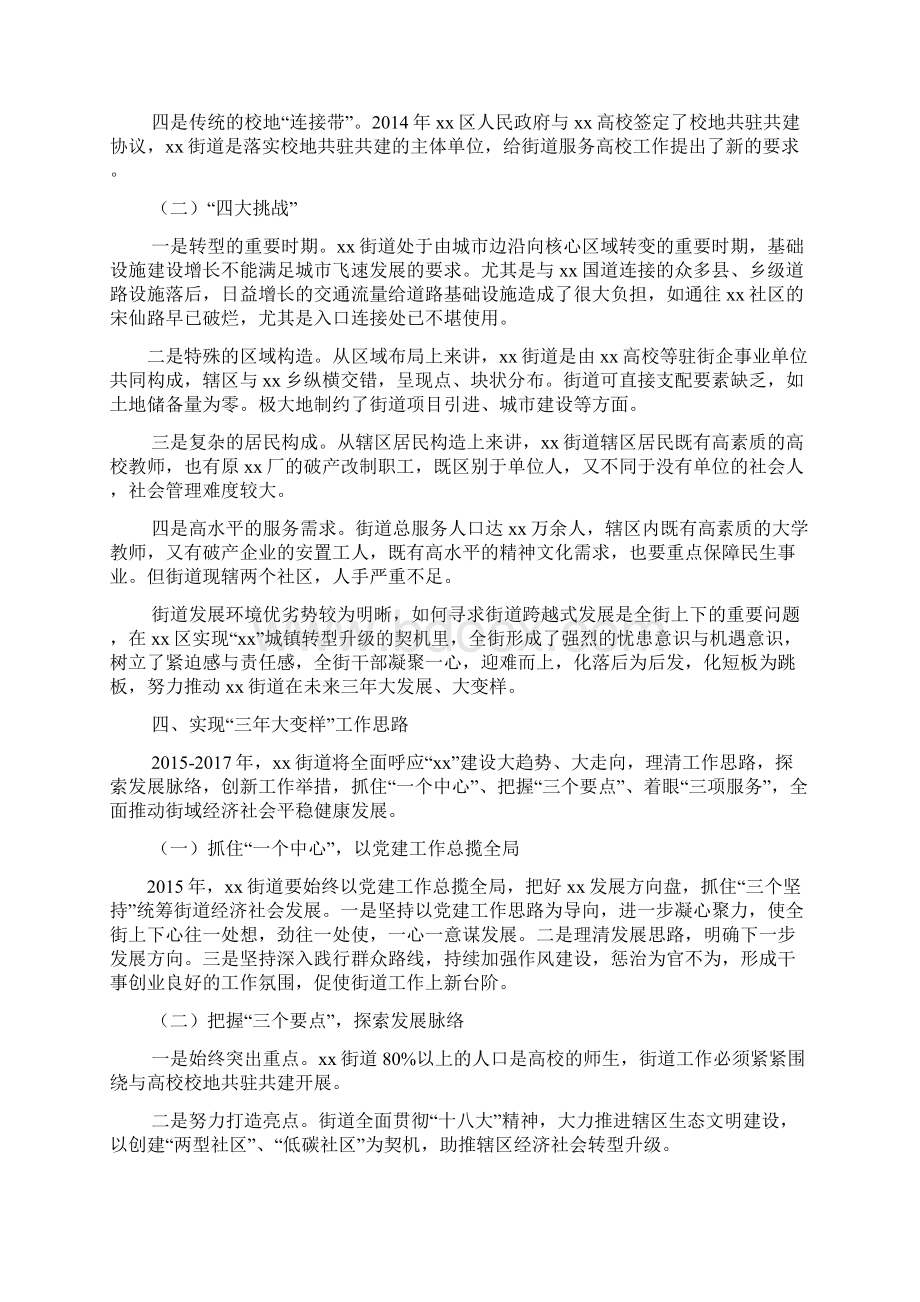 社区务虚会发言稿.docx_第2页