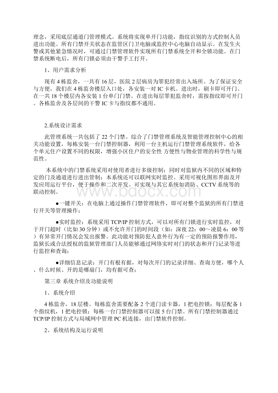 监舍门禁管理系统方案Word格式文档下载.docx_第2页