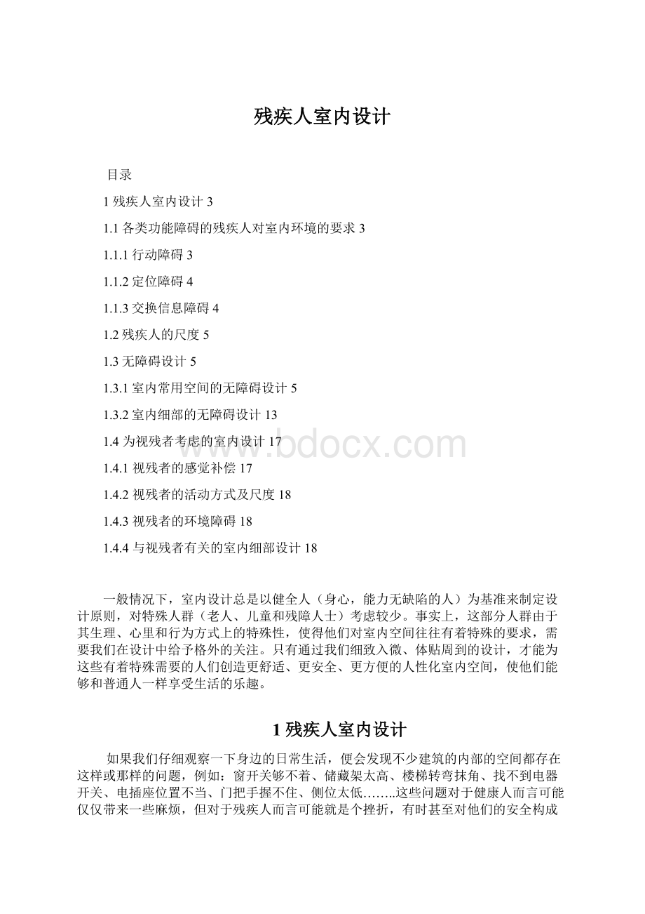 残疾人室内设计Word文档格式.docx