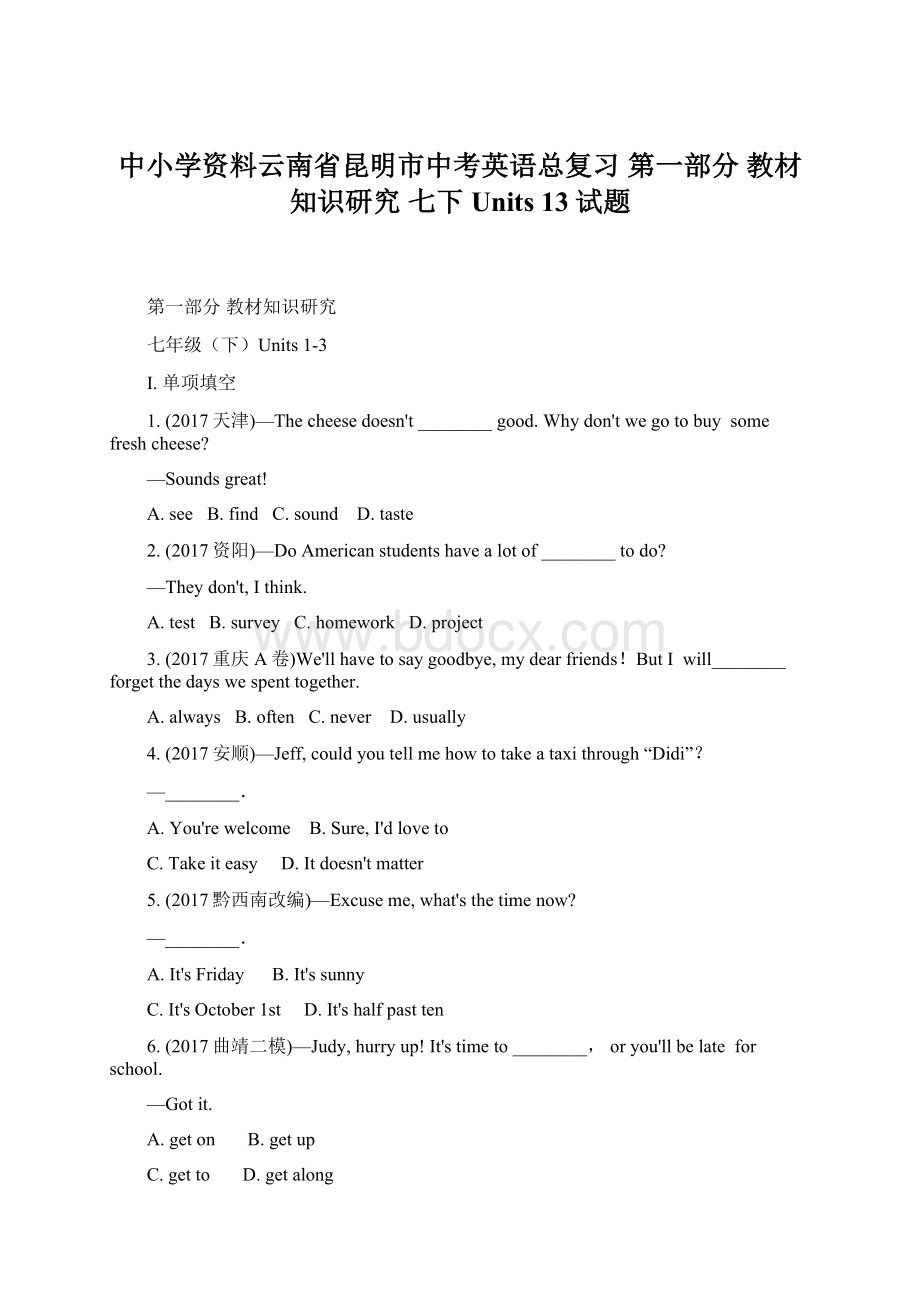 中小学资料云南省昆明市中考英语总复习 第一部分 教材知识研究 七下 Units 13试题.docx_第1页