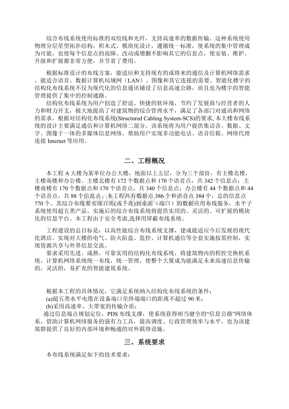 超五类屏蔽设计方案5E模板Word文件下载.docx_第2页