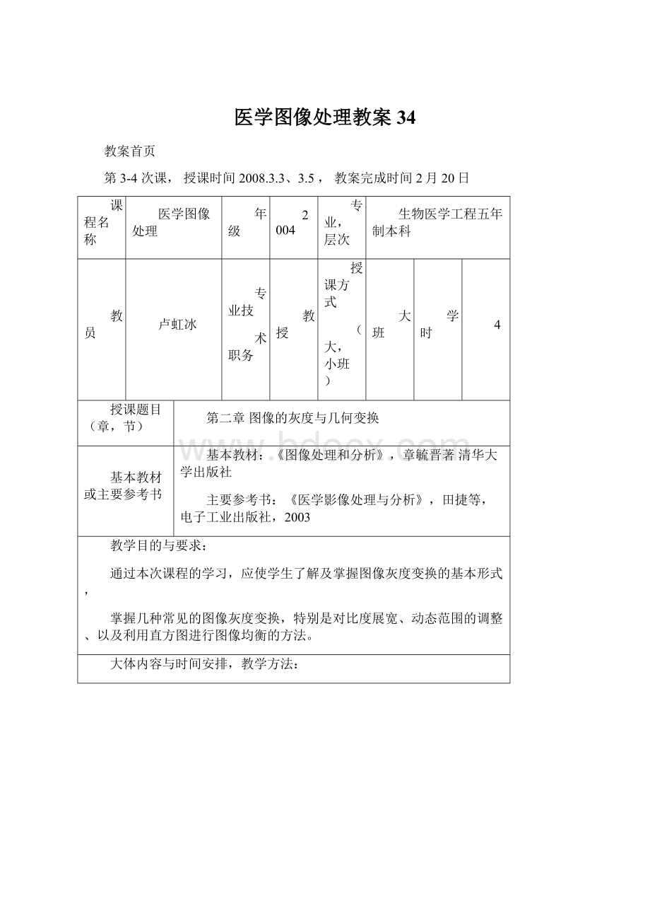 医学图像处理教案34.docx_第1页