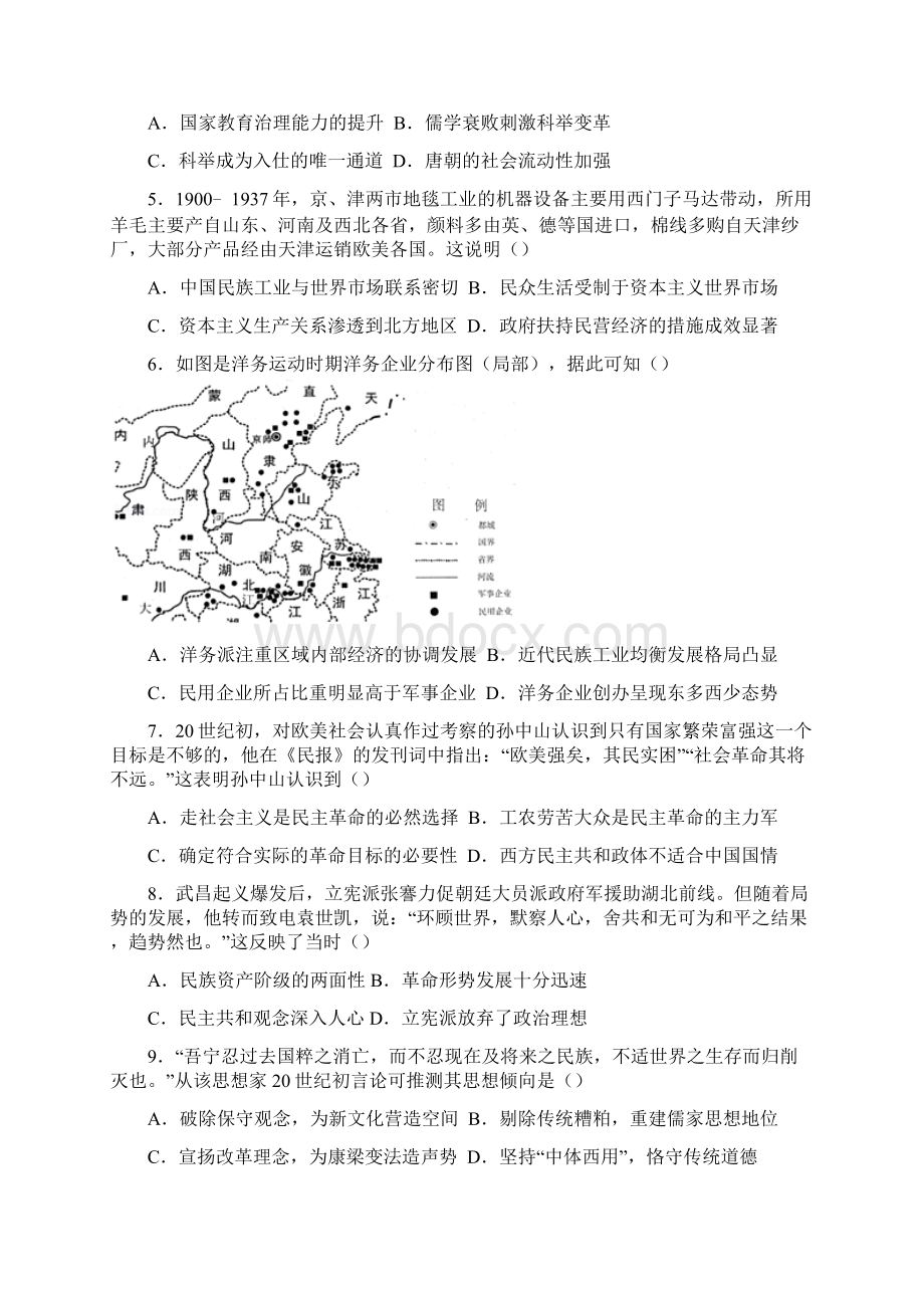 学年河南省三门峡市外国语高级中学高二模拟二考试历史试题 解析版.docx_第2页