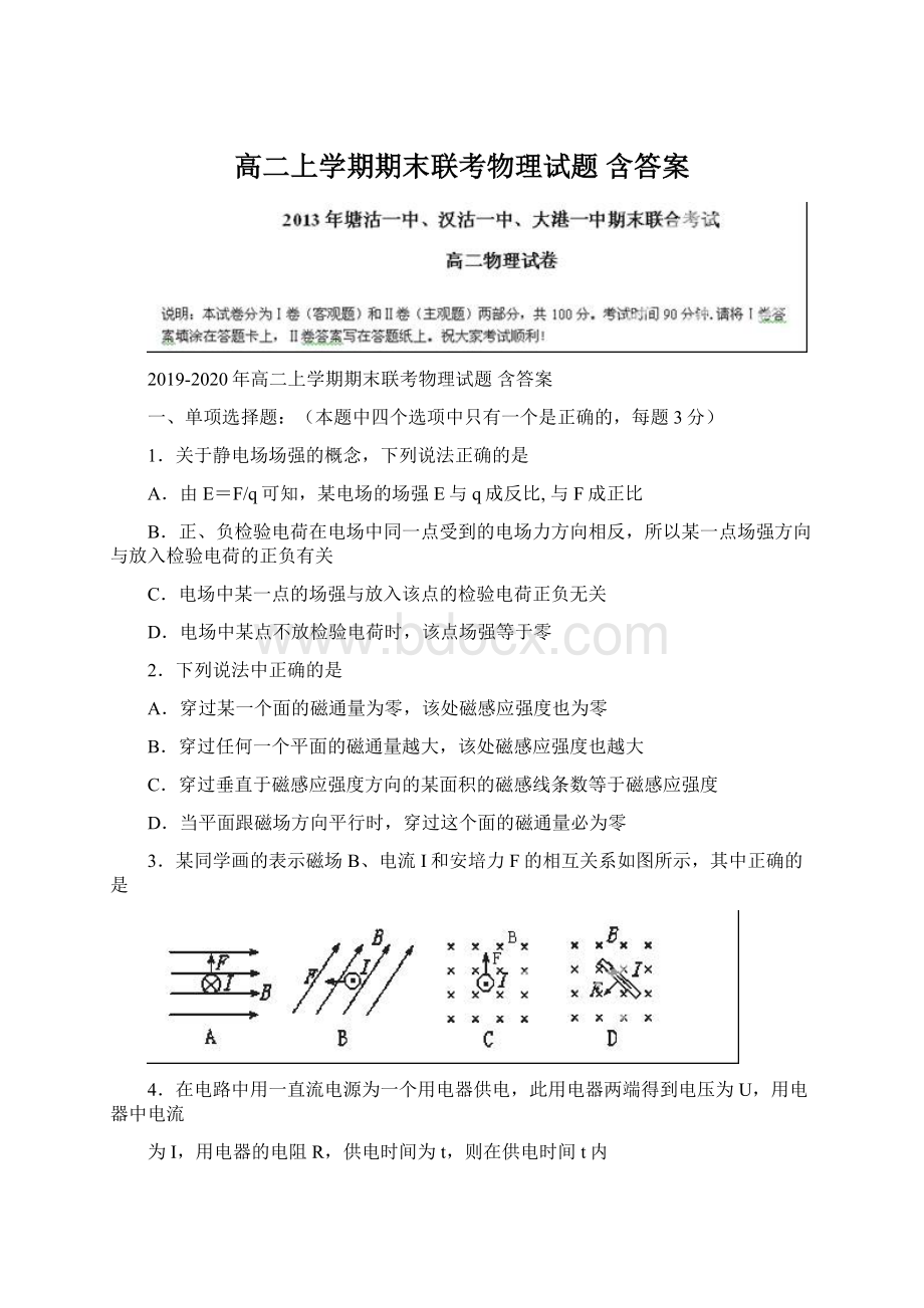 高二上学期期末联考物理试题 含答案文档格式.docx