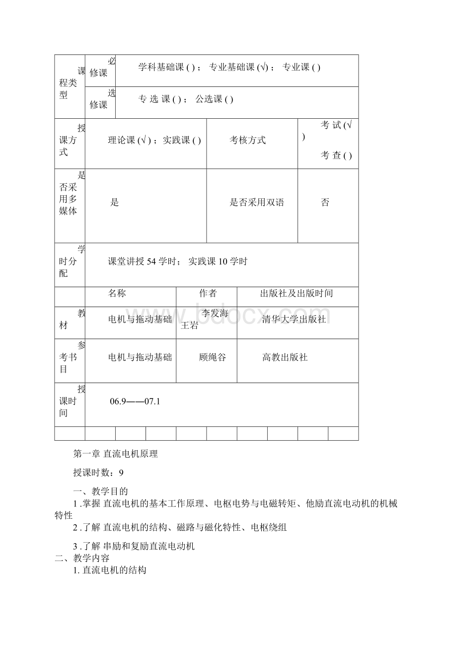 电机及电力拖动课程《教案》.docx_第2页