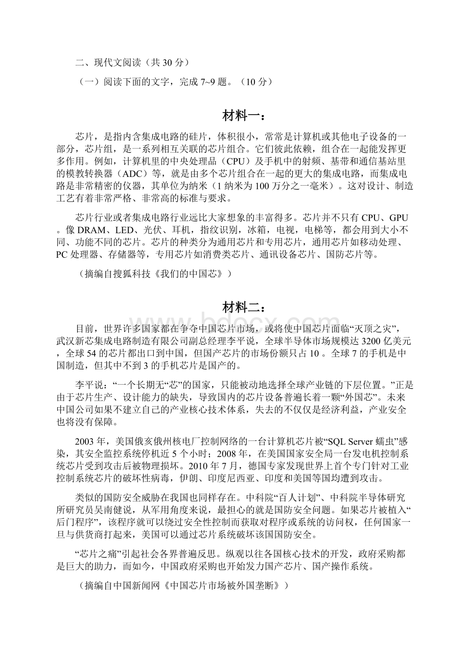 浙江省之江教育评价联盟届高三上学期第二次联考语文试题及答案.docx_第3页