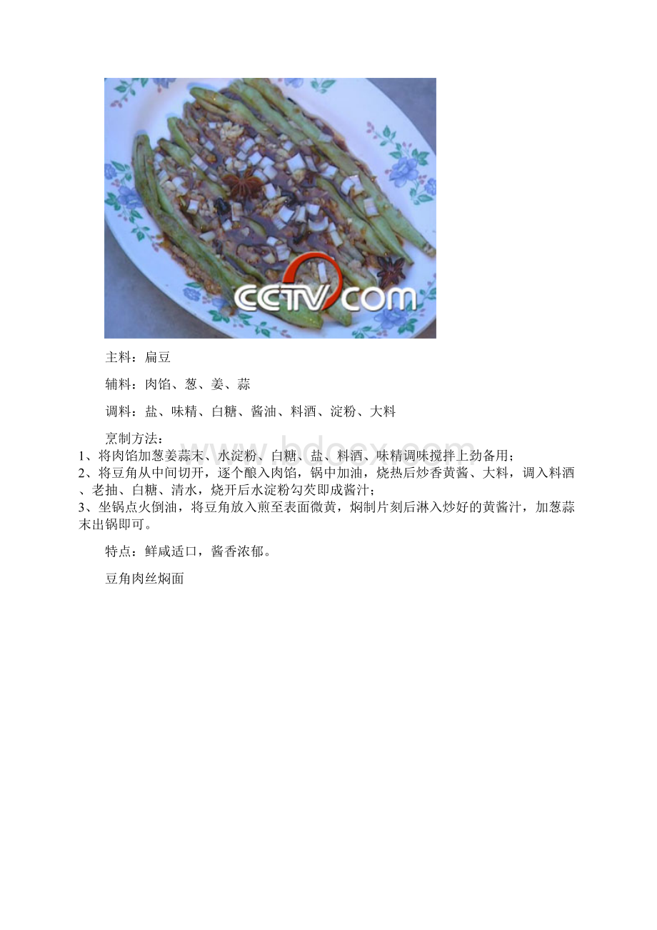 鸡蛋豆角做法大全.docx_第2页