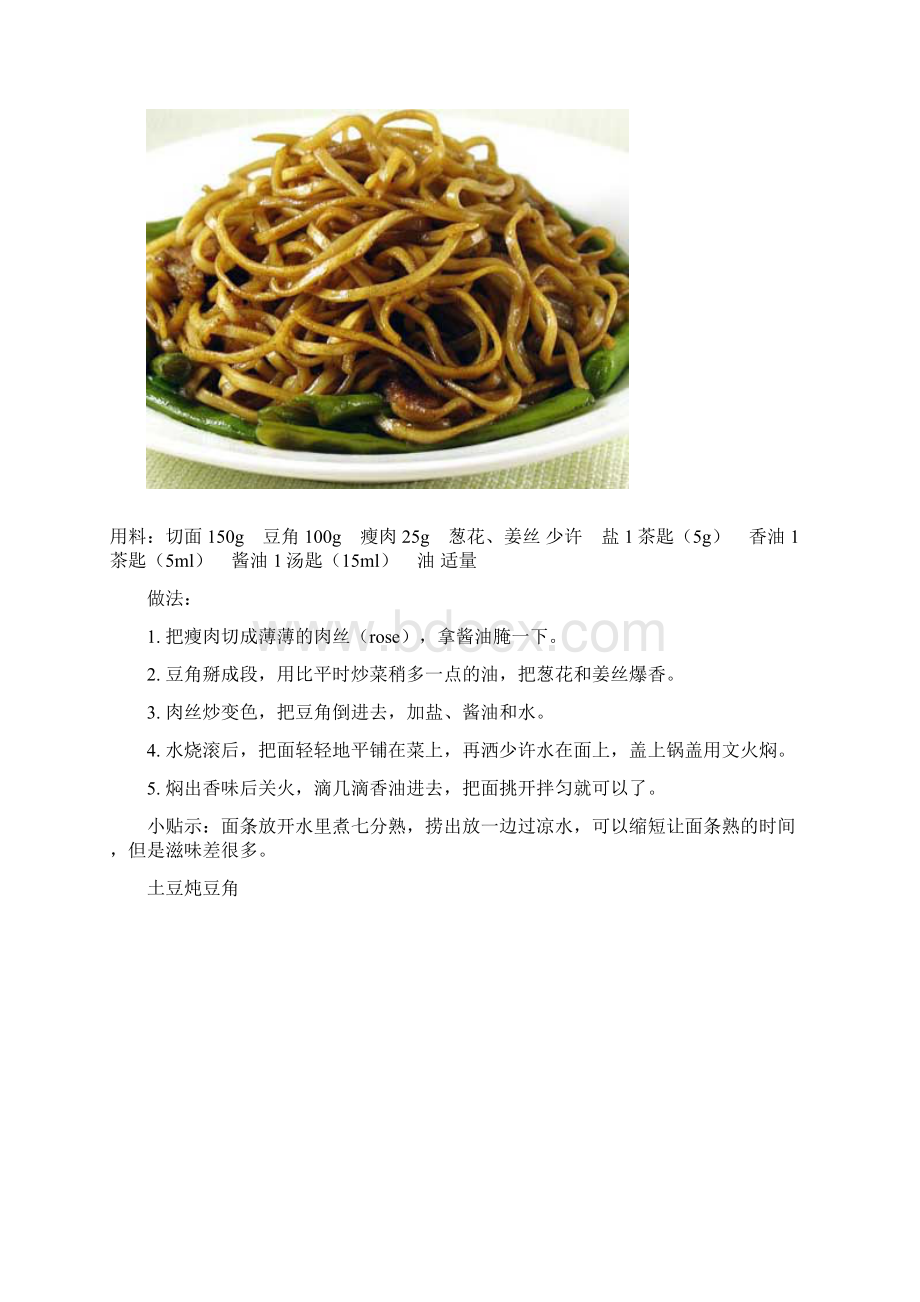 鸡蛋豆角做法大全文档格式.docx_第3页