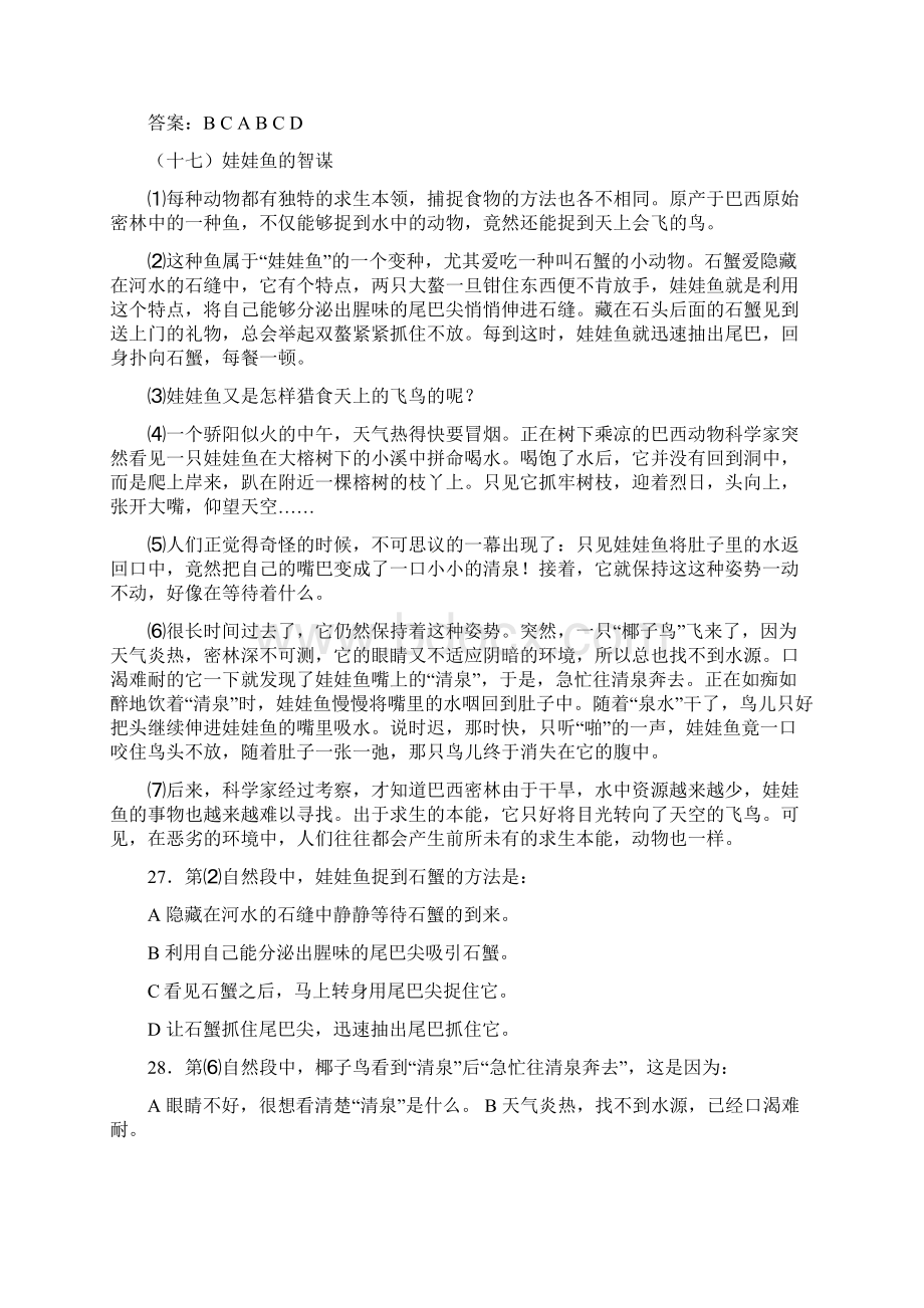 部编人教版三年级下册语文试题阅读理解选择题专项训练4含答案全国通用Word文档下载推荐.docx_第3页