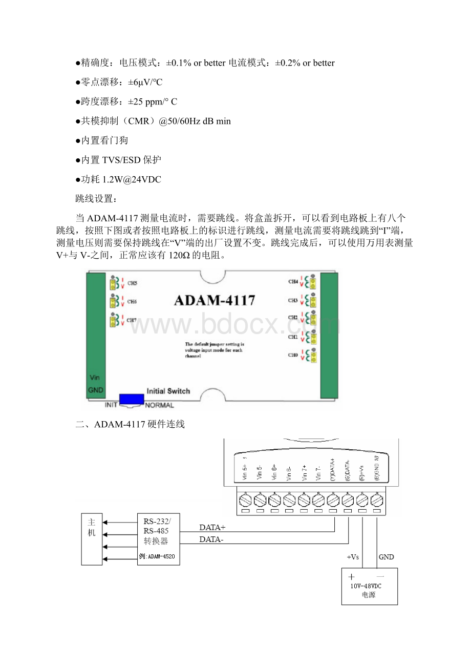 ADAM4117快速入门手册.docx_第3页