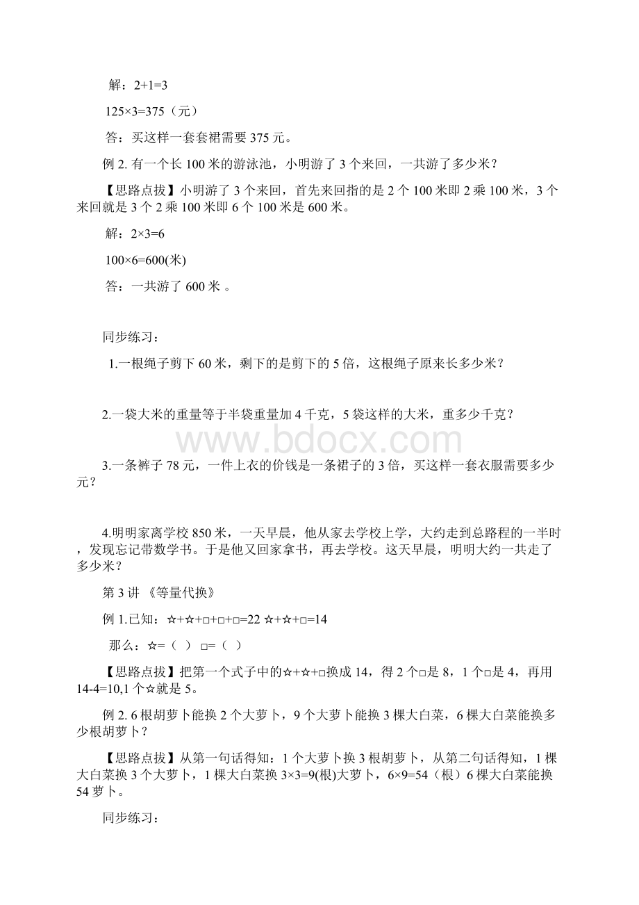 三年级智慧数学 上册.docx_第2页