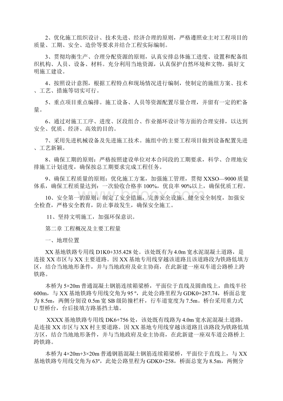 强烈推荐上跨公路桥施工组织设计方案文档格式.docx_第2页