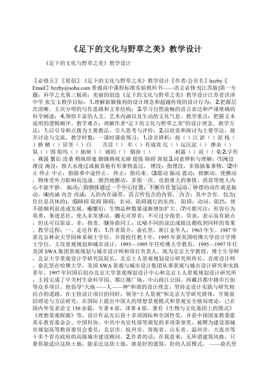 《足下的文化与野草之美》教学设计.docx_第1页