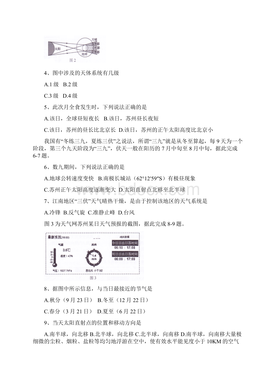 江苏省苏州市学年高一上学期期末考试地理试题含答案.docx_第2页