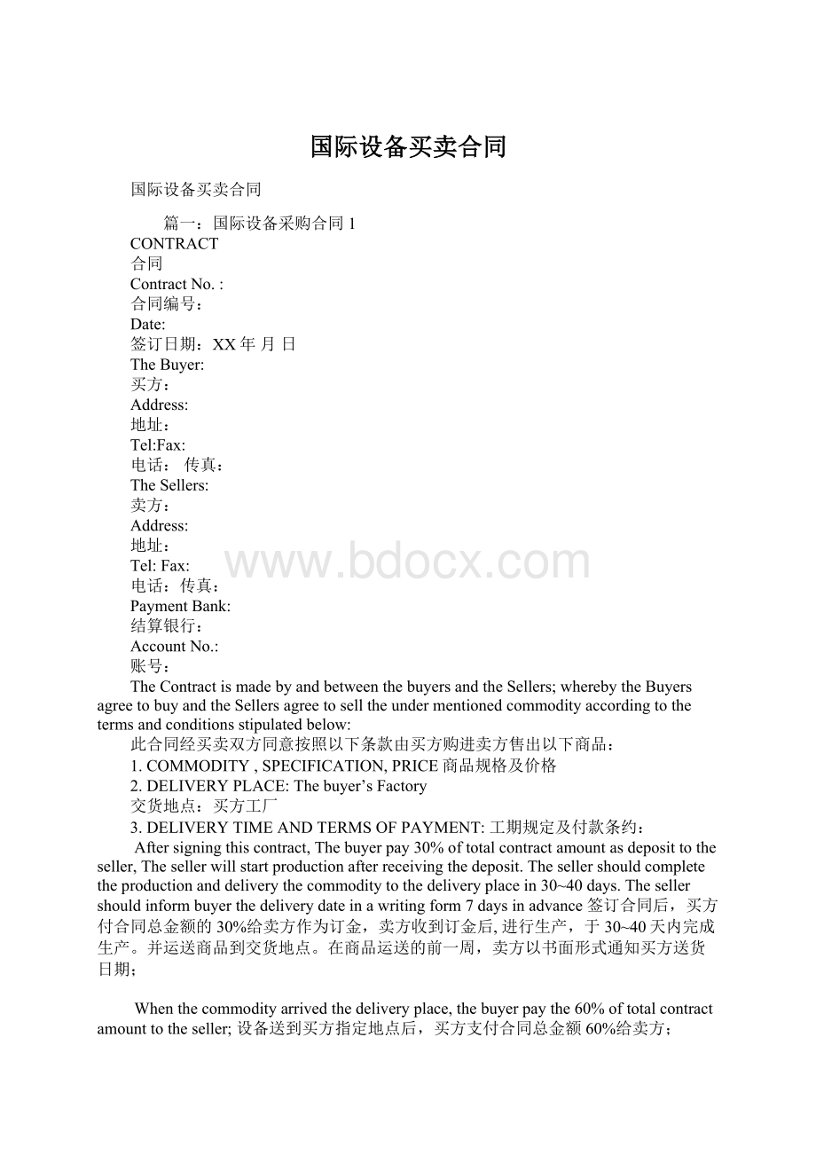 国际设备买卖合同.docx_第1页