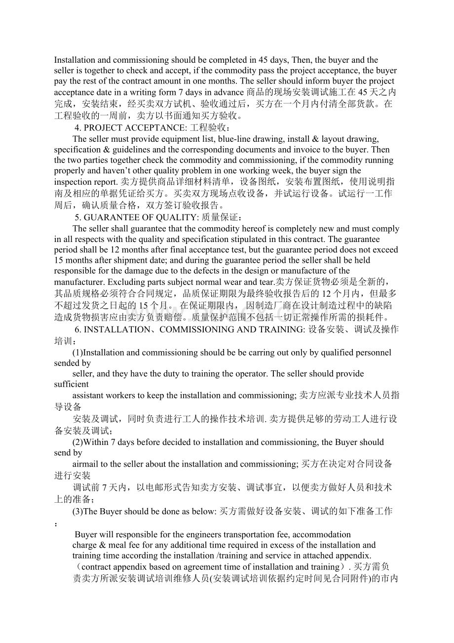 国际设备买卖合同.docx_第2页