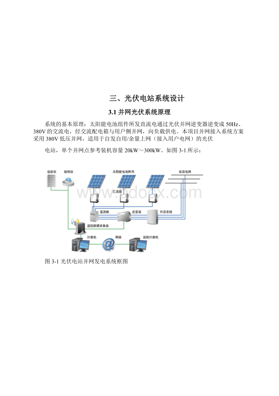 200kw光伏发电技术解决方案Word文档下载推荐.docx_第3页