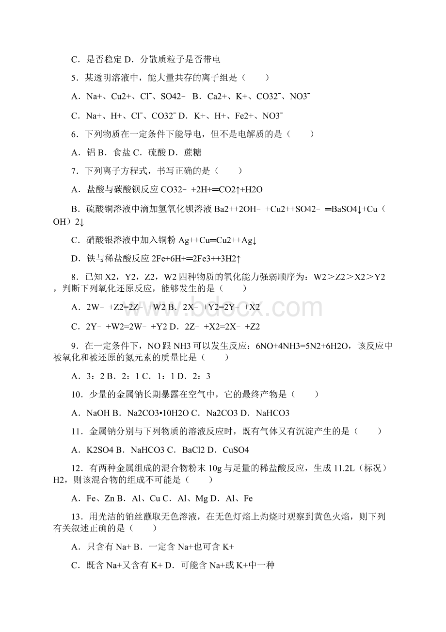 陕西省西安市长安五中学年高一上学期第4次检Word文件下载.docx_第2页