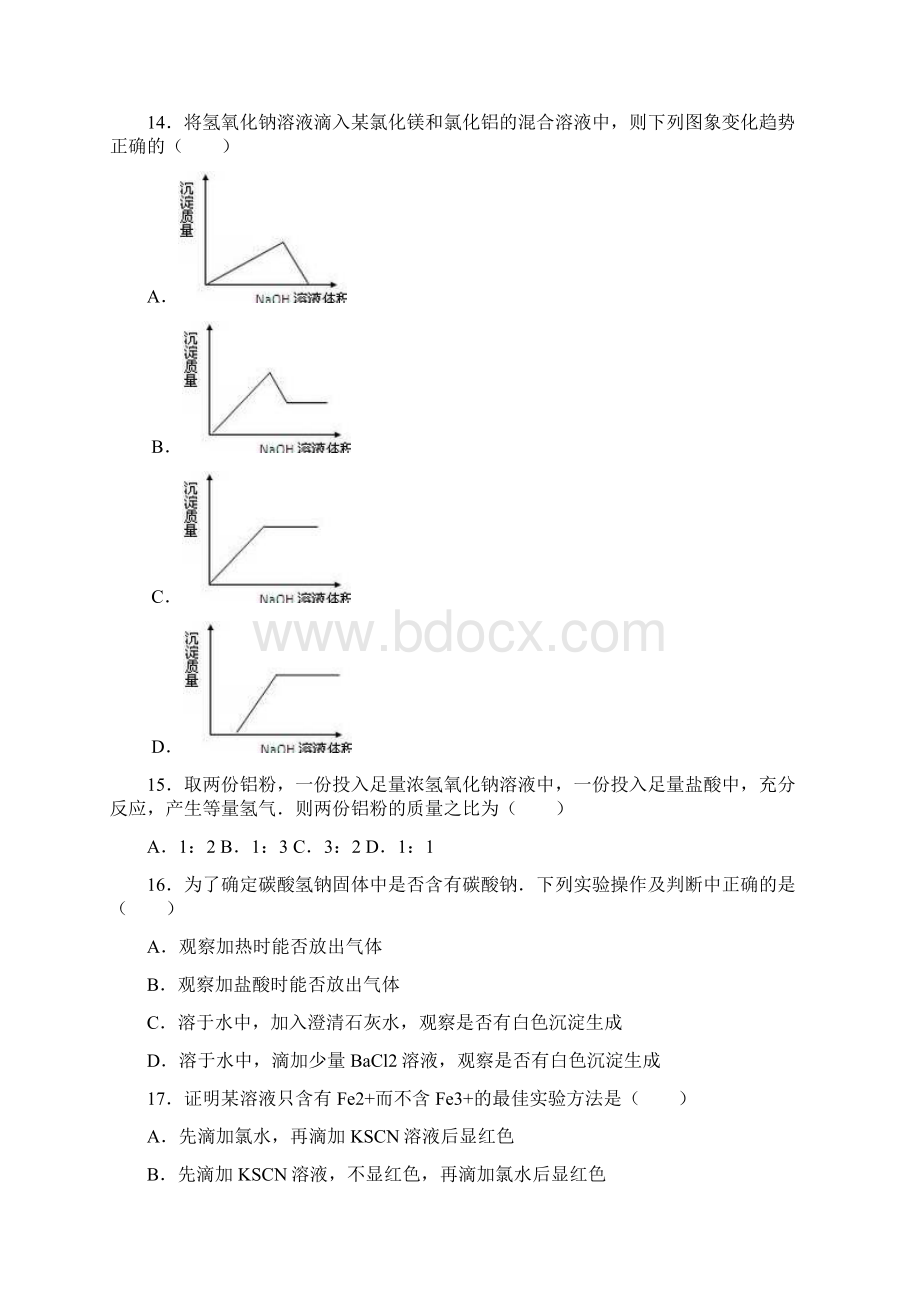 陕西省西安市长安五中学年高一上学期第4次检Word文件下载.docx_第3页