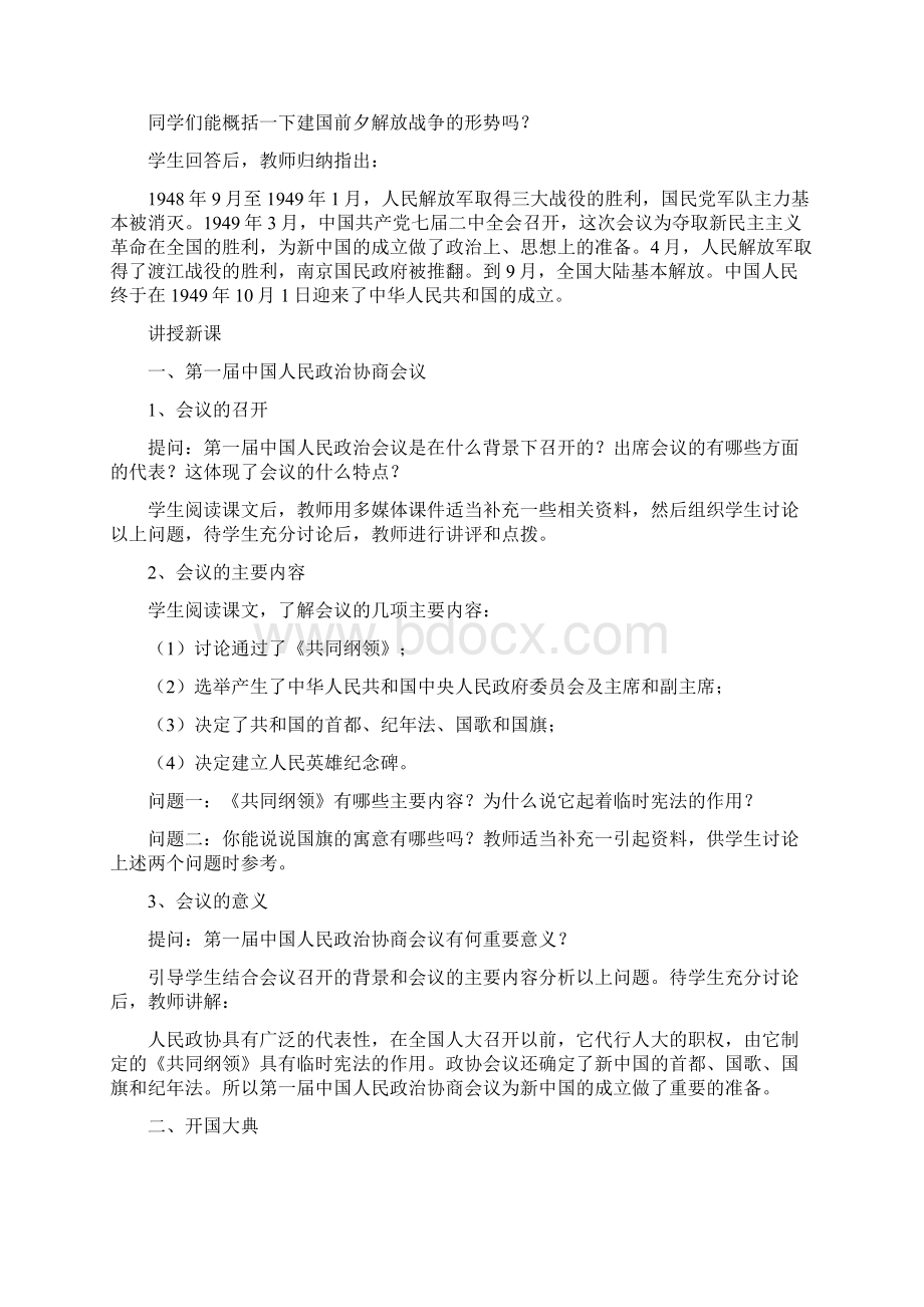 岳麓版八年级下册历史教案Word格式.docx_第2页