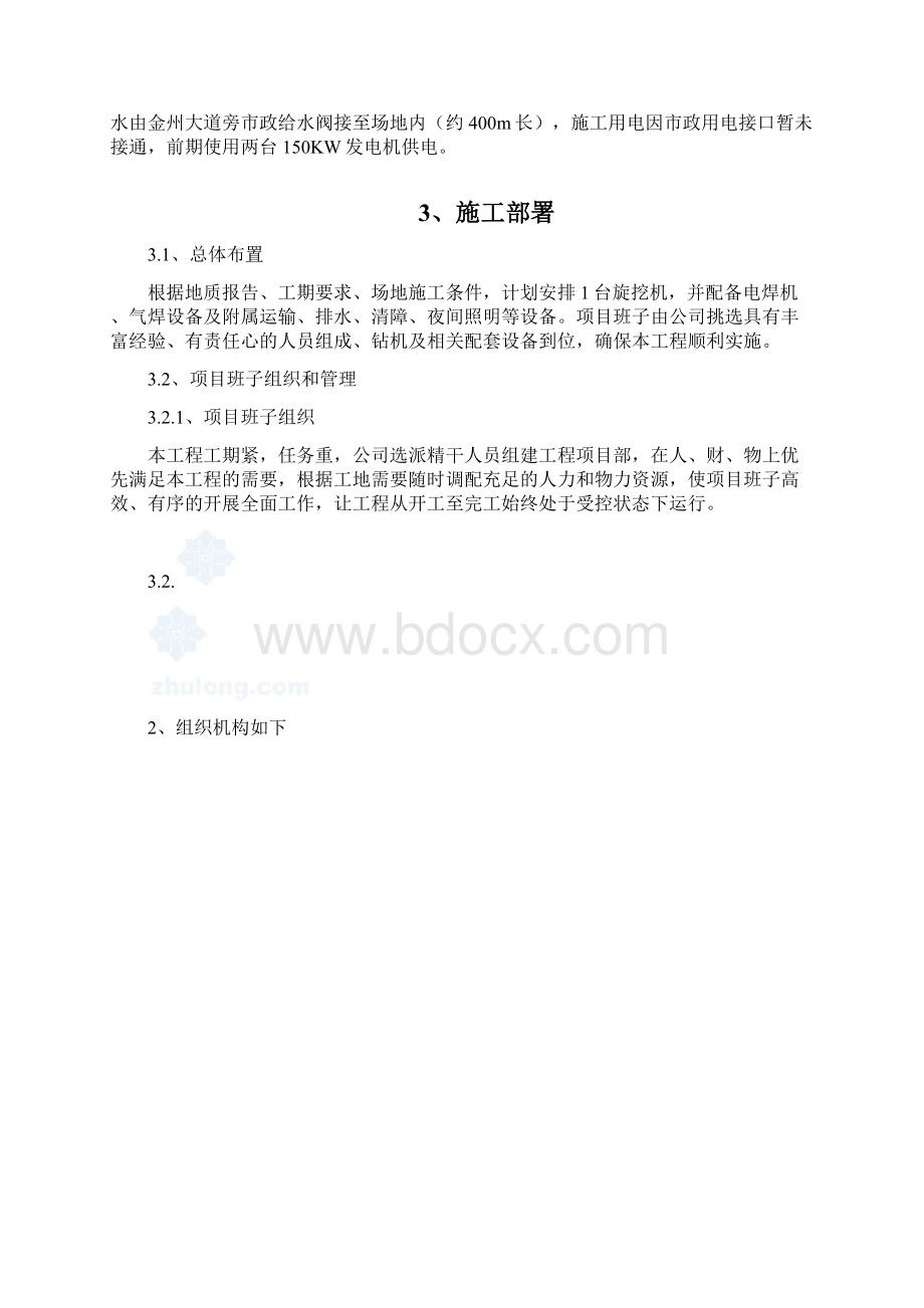 旋挖桩施工方案.docx_第2页