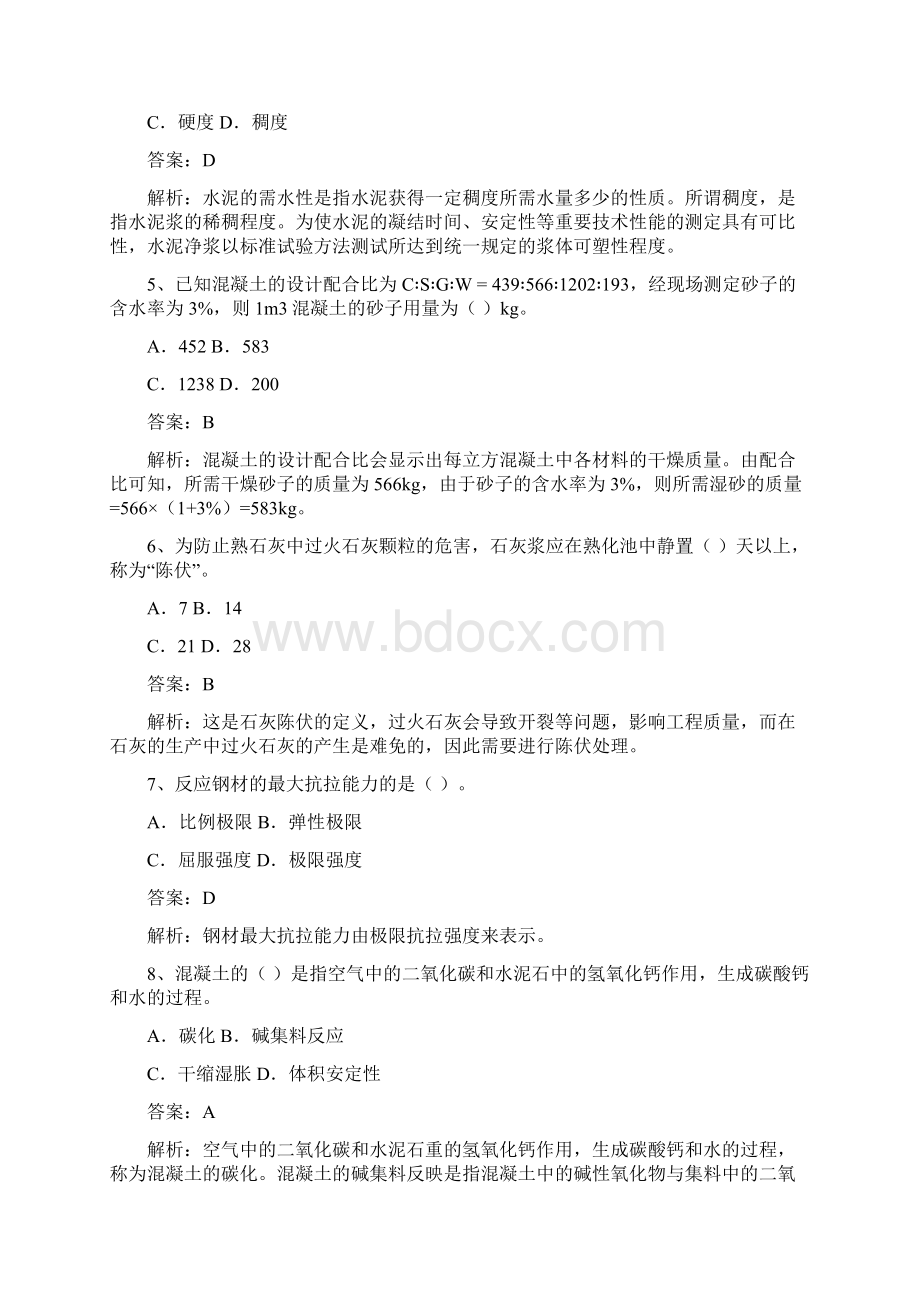 大工14秋《建筑材料》开卷考试期末复习题.docx_第2页