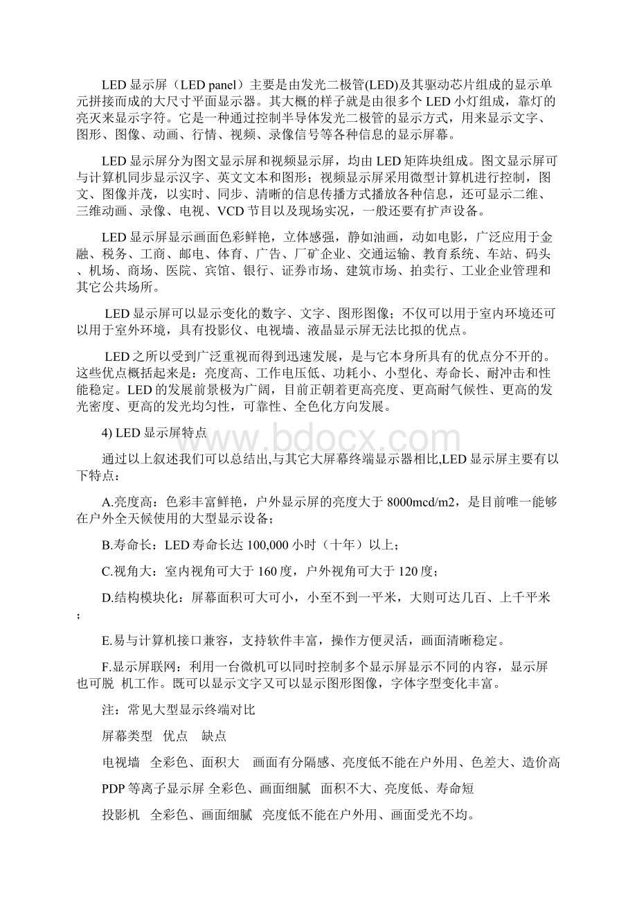 LED显示屏基础培训资料Word文档下载推荐.docx_第2页