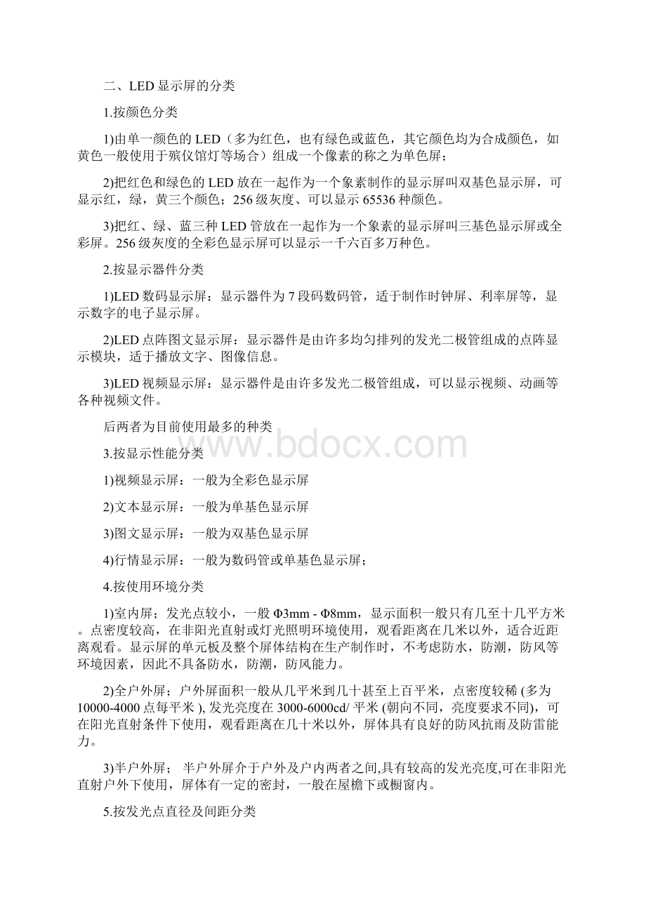 LED显示屏基础培训资料Word文档下载推荐.docx_第3页