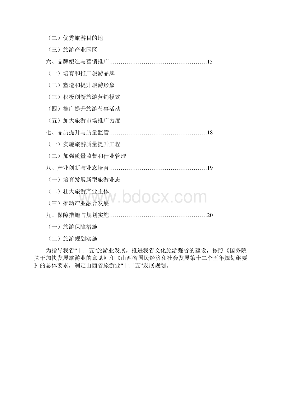 山西省十二五规划.docx_第2页