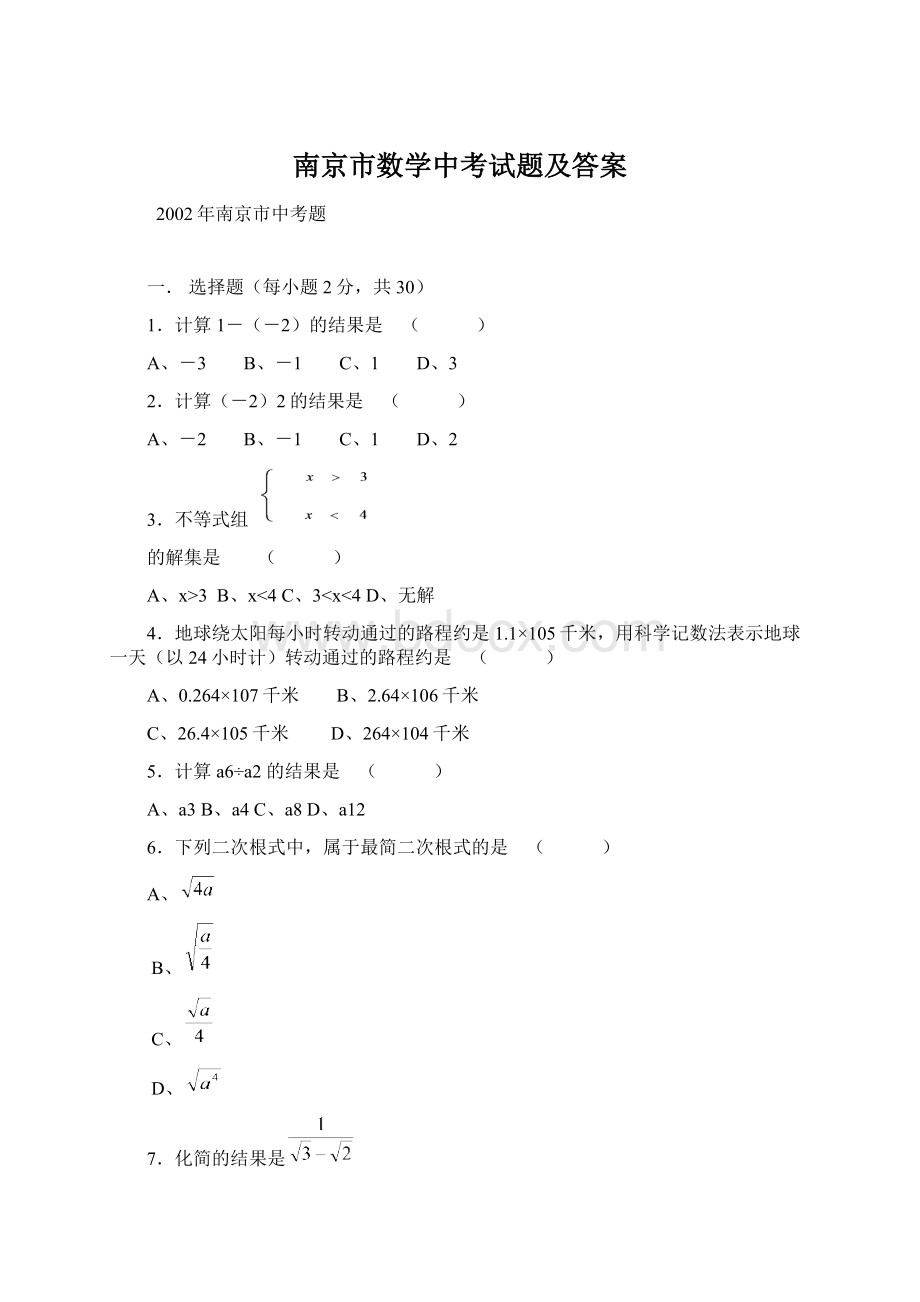 南京市数学中考试题及答案Word文件下载.docx