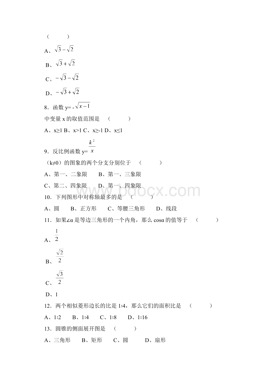 南京市数学中考试题及答案.docx_第2页