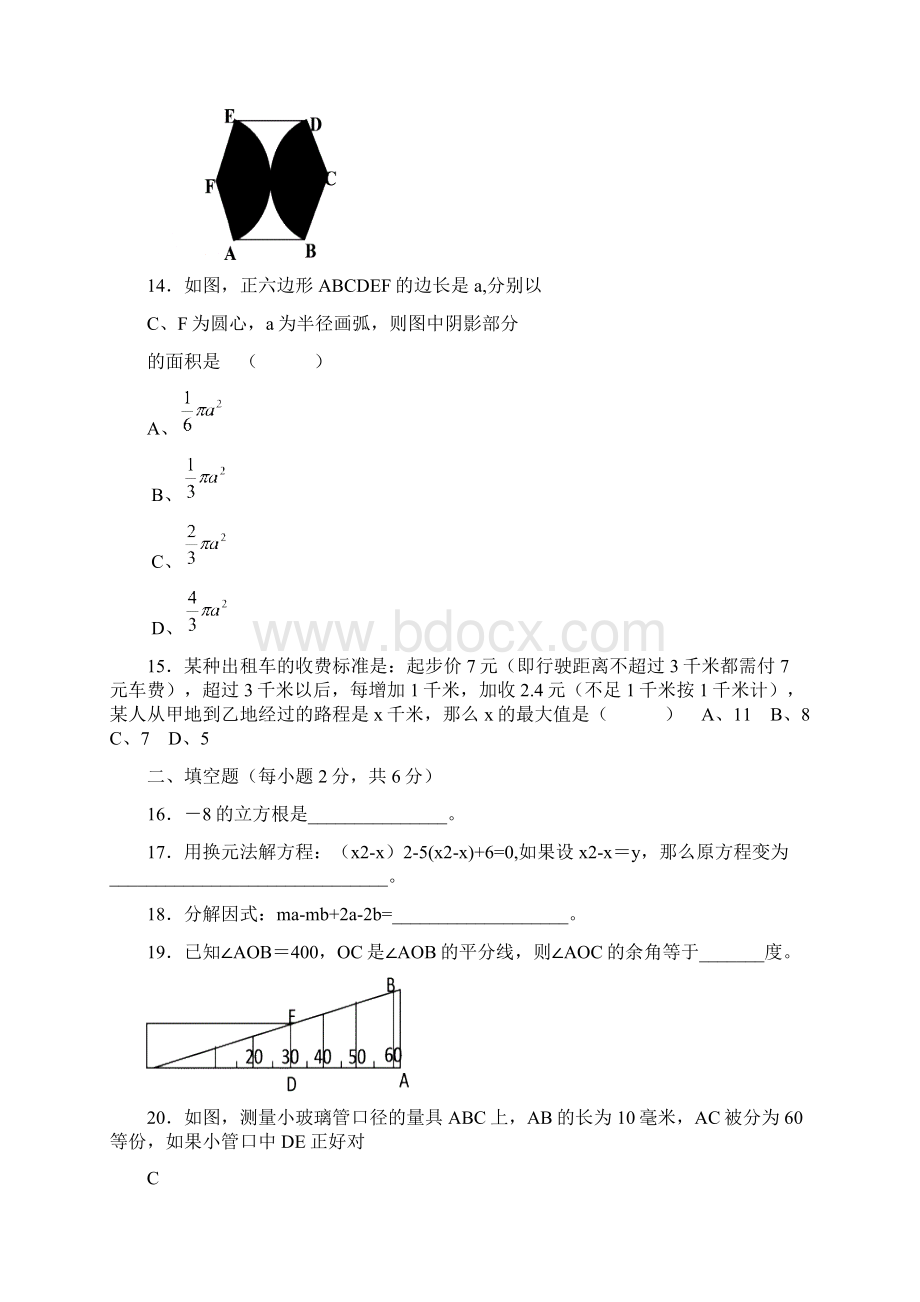 南京市数学中考试题及答案.docx_第3页