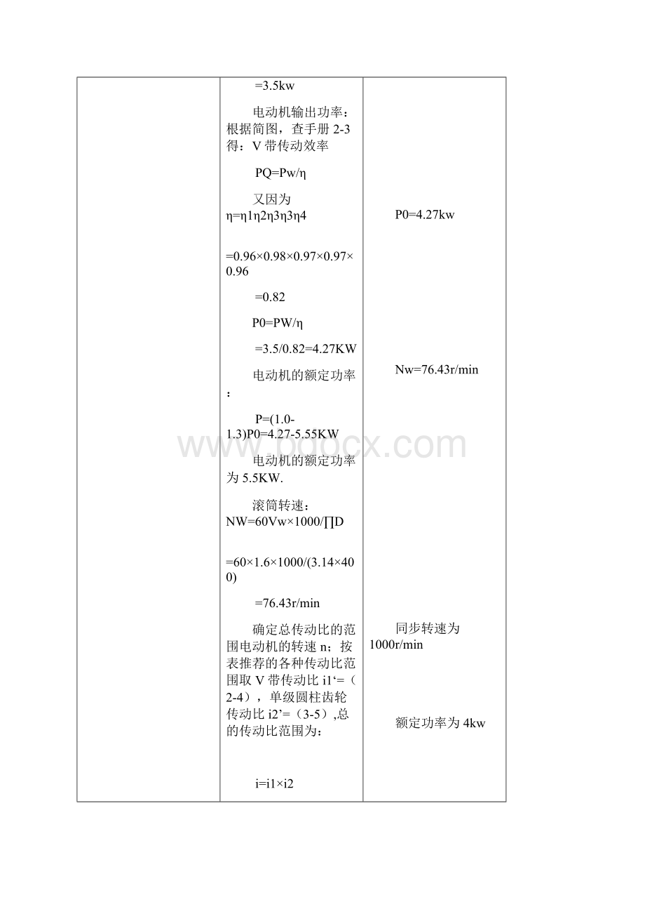 刘永林机械设计说明书一级齿轮减速器的设计精.docx_第3页